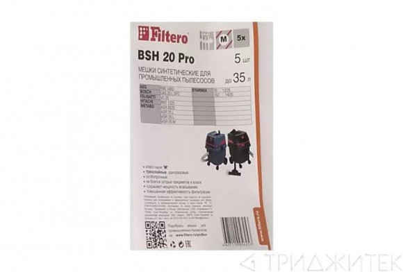 Мешки пылесборники для промышленных пылесосов Bosch, Felisatti, AEG, Metabo, Hitachi, Starmix, Filtero BSH 20 Pro (5 штук)