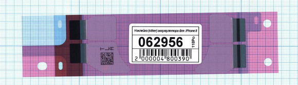 Наклейка (sticker) аккумулятора для Apple iPhone 8