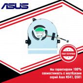 Кулер (вентилятор) Asus серий N541L, Q501 Кулер (вентилятор) Asus серий N541L, Q501