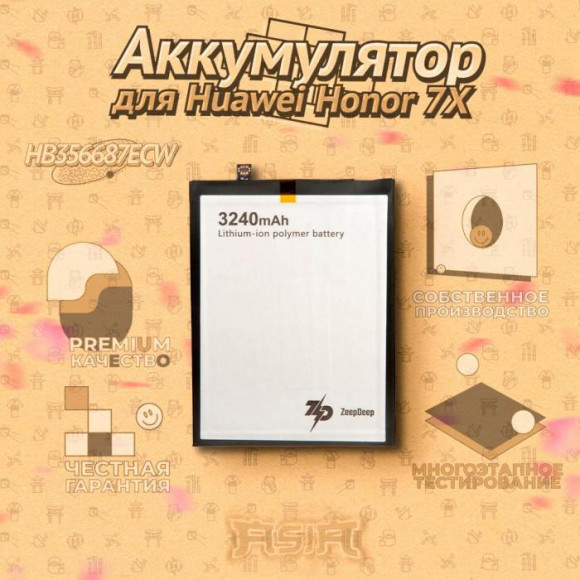 Аккумулятор (батарея) ZeepDeep ASIA (HB356687ECW 3240mAh) для телефона Huawei Honor 7X, Nova 3i, Nova 2 Plus, P30 Lite, Honor 20S