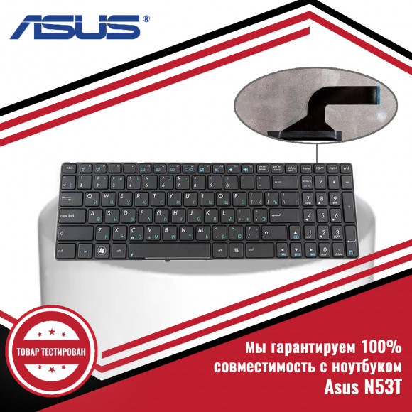 Клавиатура для ноутбука Asus N53T