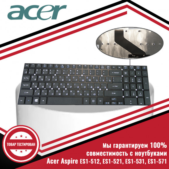 Клавиатура для ноутбука Acer Aspire ES1-512, ES1-521, ES1-531, ES1-571