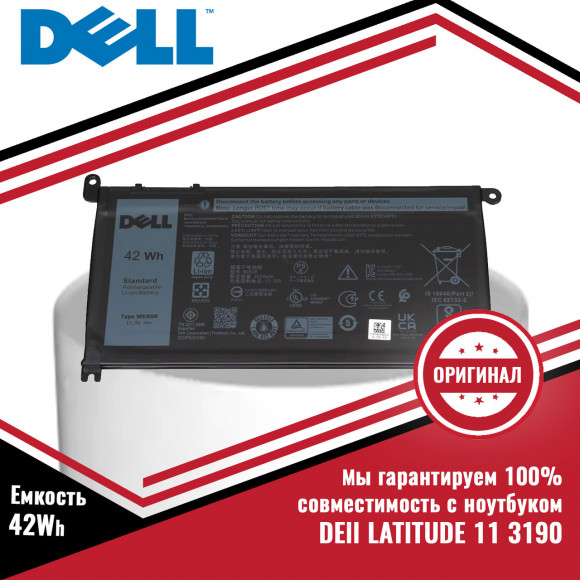 Оригинальный аккумулятор (батарея) для ноутбука DELL LATITUDE 11 3190 (WDX0R) 11.4V 42Wh