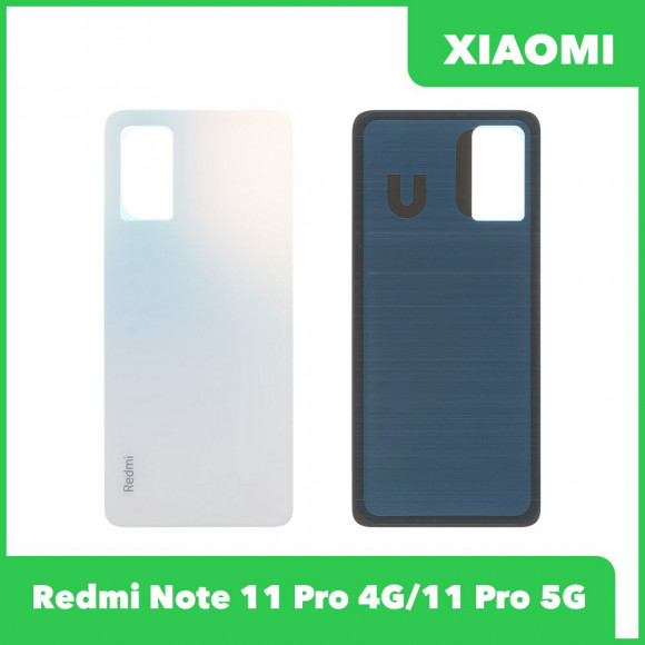 Задняя крышка для Xiaomi Redmi Note 11 Pro 4G (2201116TG), Redmi Note 11 Pro 5G (2201116SG) (белый)
