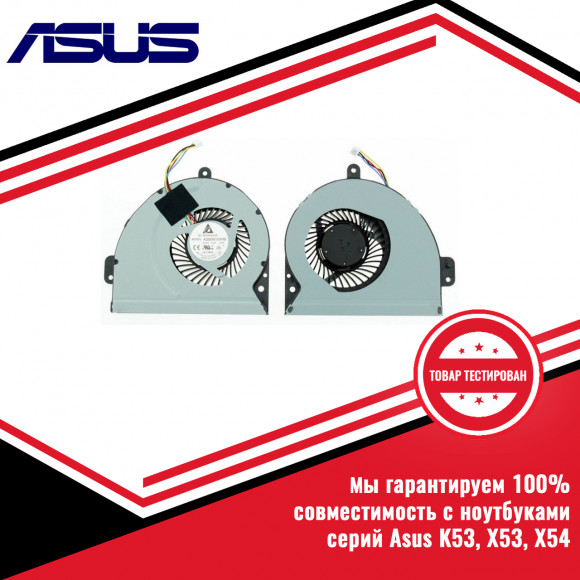 Кулер (вентилятор) Asus серий A53, A43