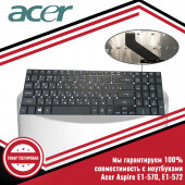 Клавиатура для ноутбука Acer Aspire E1-570, E1-572 Клавиатура для ноутбука Acer Aspire E1-570, E1-572