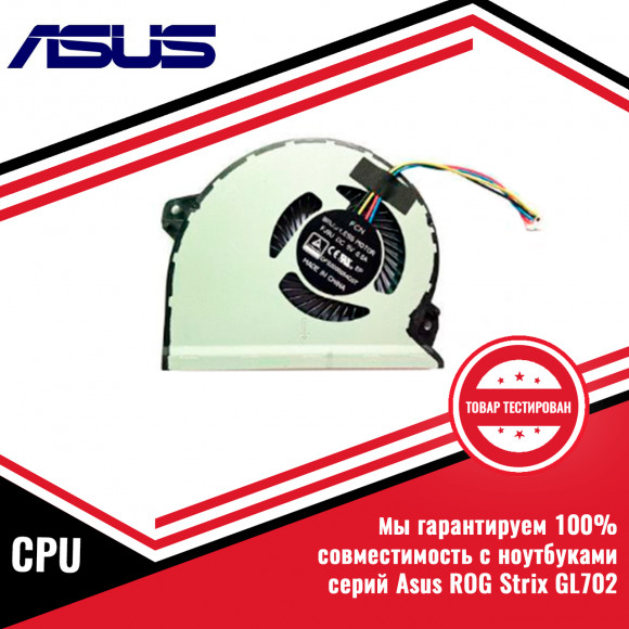 Кулер (вентилятор) процессора Asus ROG Strix GL702VM CPU