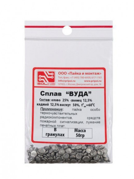 Сплав (припой) Вуда, 50 г.
