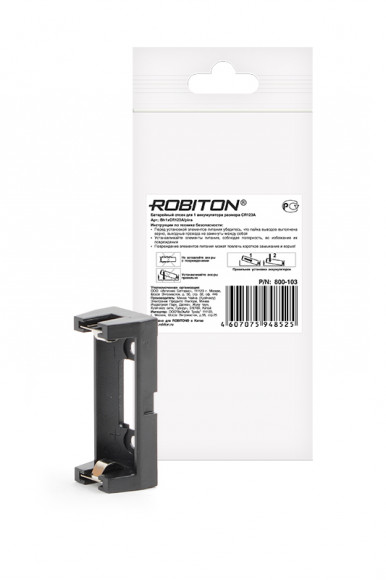 Отсек для элементов питания Robiton Bh1xCR123A/pins с выводами для пайки PH1, 1 штука