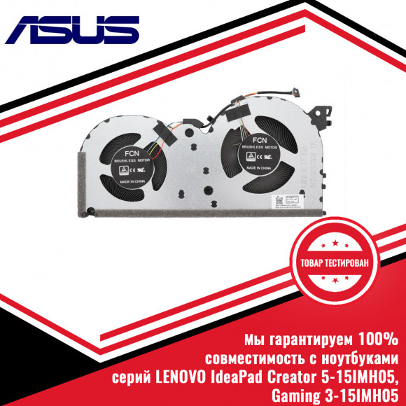 Кулер (вентилятор) LENOVO IdeaPad Creator 5-15IMH05, Gaming 3-15IMH05