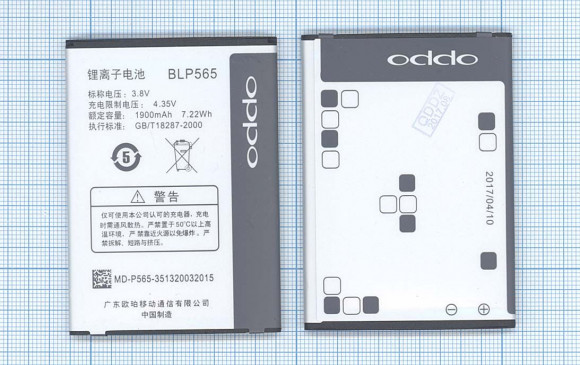 Аккумулятор BLP565 для Oppo Neo 4G, R2010, R2017, R830, R830S, R831S, R831T
