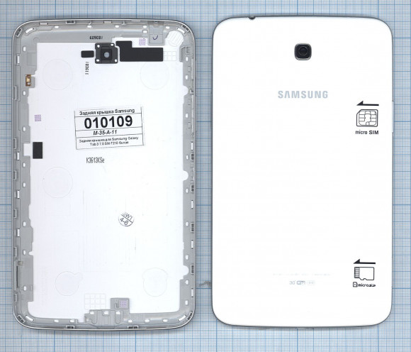 Задняя крышка для планшета Samsung Galaxy Tab 3 7.0 (T210), белая