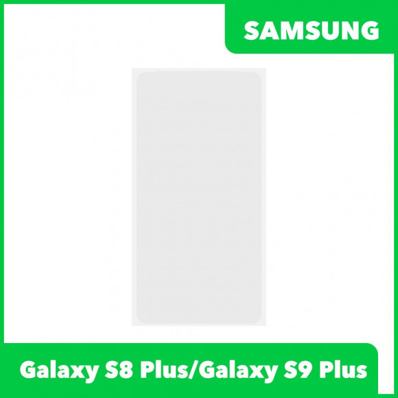 OCA пленка (клей) для Samsung Galaxy S9 Plus (G965F), S8 Plus (G955F)