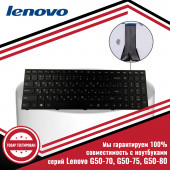 Клавиатура для ноутбука серий Lenovo G50-70, G50-75, G50-80 Клавиатура для ноутбука серий Lenovo G50-70, G50-75, G50-80