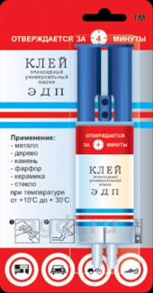 Клей эпоксидный универсальный марки ЭДП шприцы, 6 г., прозрачный Клей эпоксидный универсальный марки ЭДП шприцы, 6 г., прозрачный