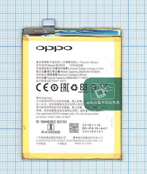 Аккумулятор BLP619 для Oppo A57, A57M, A57T