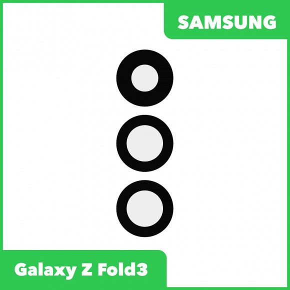 Стекло задней камеры для Samsung F926 Galaxy Z Fold3 (без рамки) (черный)
