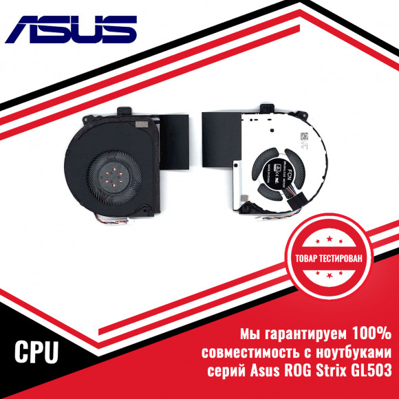 Кулер (вентилятор) процессора Asus ROG Strix GL503GM, GL703GM CPU