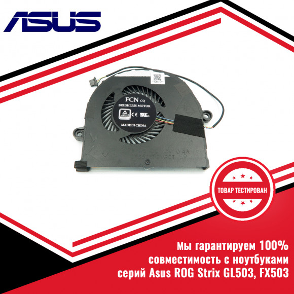 Кулер (вентилятор) Asus ROG Strix GL503VD