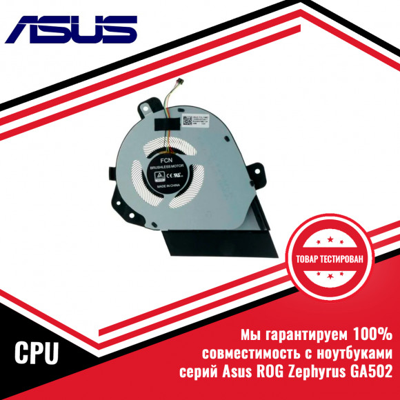 Кулер (вентилятор) процессора Asus ROG Zephyrus GA502, GU502 CPU