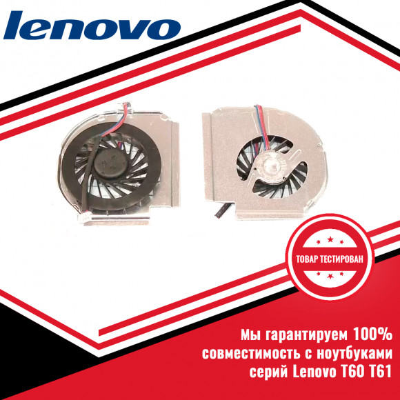 Кулер (вентилятор) Lenovo Thinkpad T60, T60P