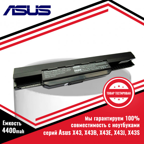 Аккумулятор (батарея) для ноутбука Asus X43, X43B, X43E, X43J, X43S (A32-K53, A41-K53) 10.8V 4400mAh