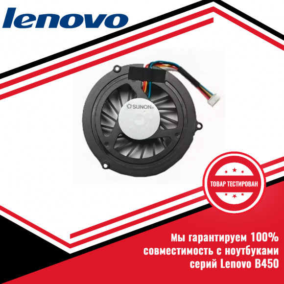 Кулер (вентилятор) Lenovo B450