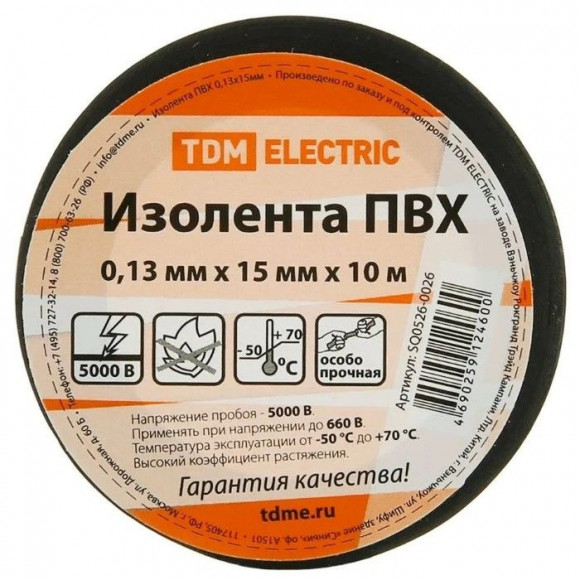 Изоляционная лента 0.13x15мм, 10м