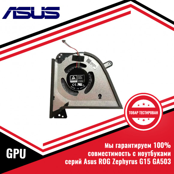 Кулер (вентилятор) видеокарты Asus ROG Zephyrus GA503, GU603 GPU