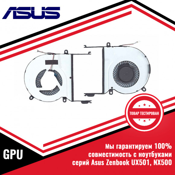 Кулер (вентилятор) видеокарты Asus серий Zenbook UX501, NX500 GPU