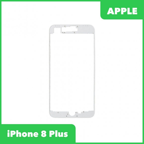 Рамка дисплея для iPhone 8 Plus белая