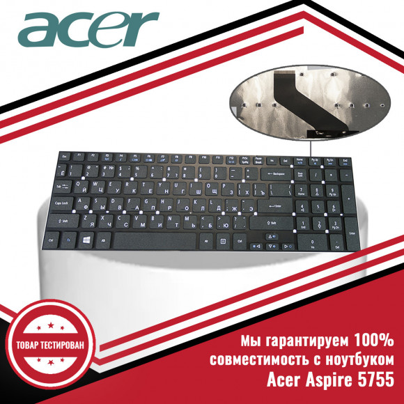 Клавиатура для ноутбука Acer Aspire 5755G