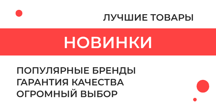 Скидки до 30%